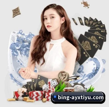 爱游戏体育 APP 界面(ayx)